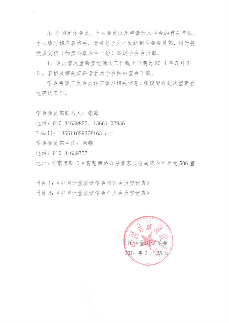 关于对星空平台官网赞助里尔会员情况重新登记确认的函-2.jpg