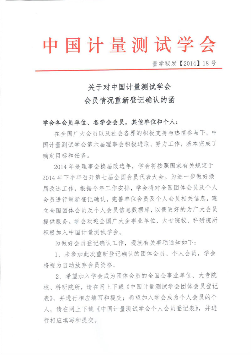关于对星空平台官网赞助里尔会员情况重新登记确认的函-1.jpg